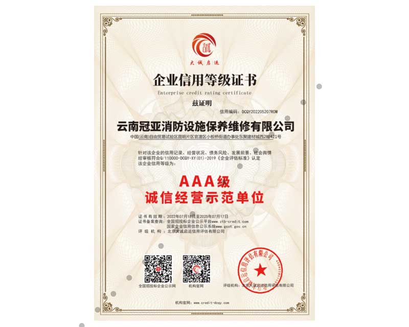 AAA級(jí)誠(chéng)信經(jīng)營(yíng)示范單位