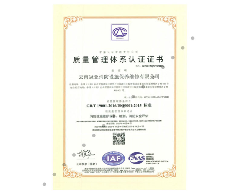 質(zhì)量管理體系認證證書