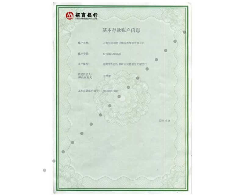 開戶許可證