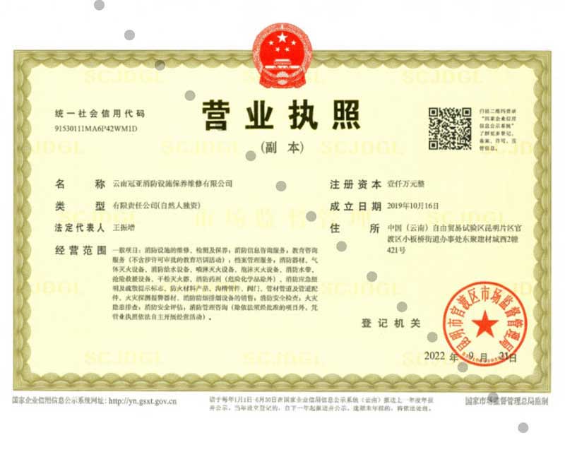 營業(yè)執(zhí)照