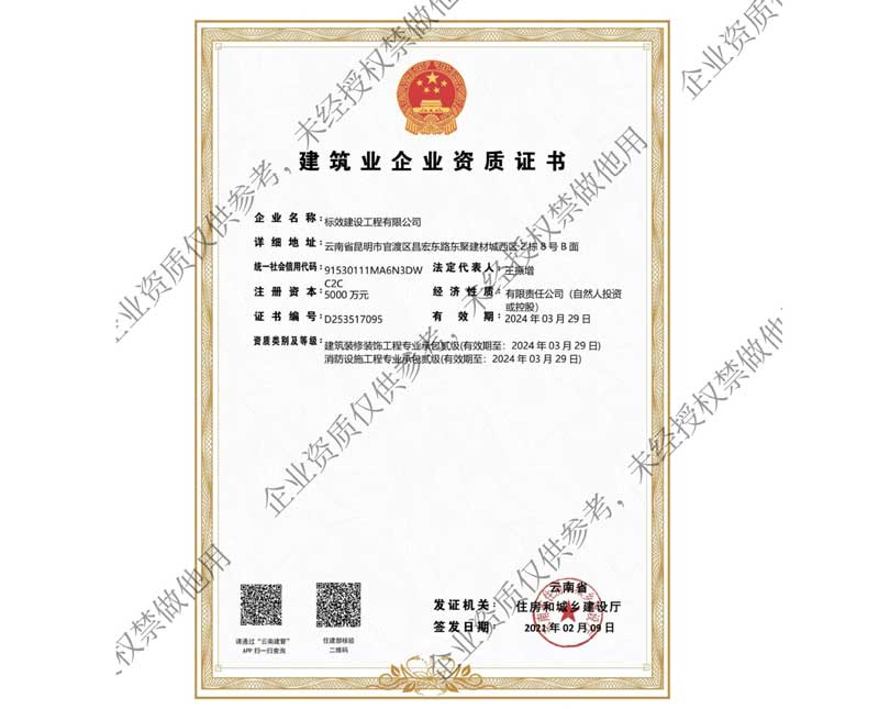 消防設(shè)施工程專業(yè)承包貳級資質(zhì)