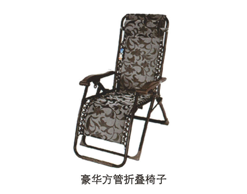 型號：豪華方管折疊椅子